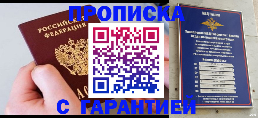 прописка 2025 в Кандалакше