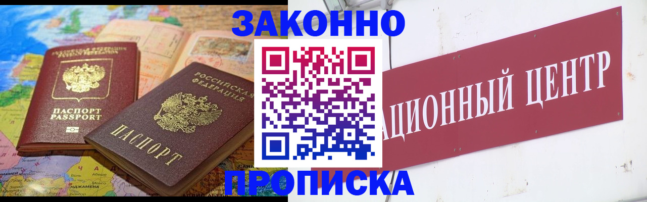 прописка для работы в Кандалакше